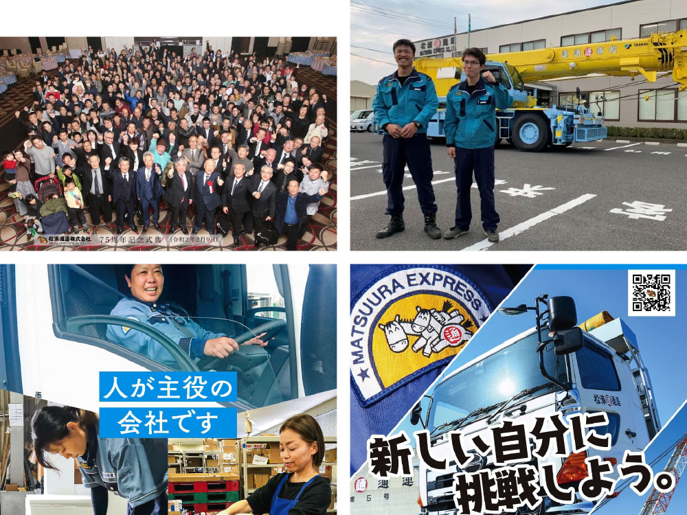松浦通運株式会社 松浦通運株式会社
