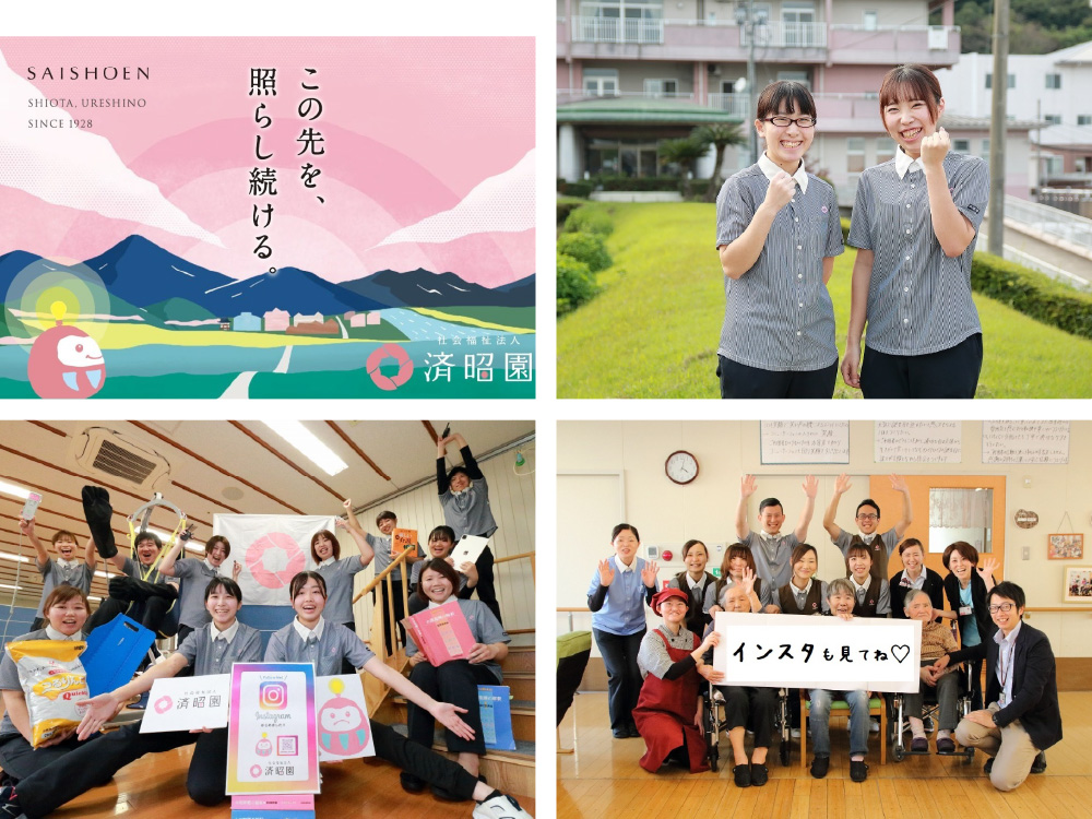 社会福祉法人済昭園 社会福祉法人済昭園