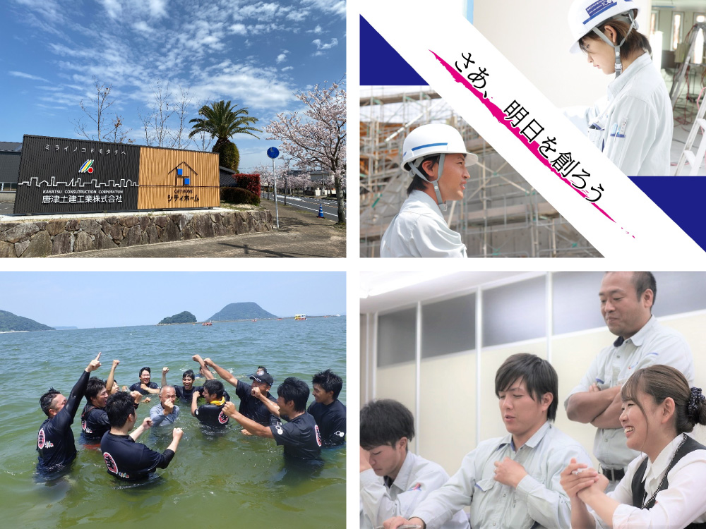 唐津土建工業株式会社 唐津土建工業株式会社